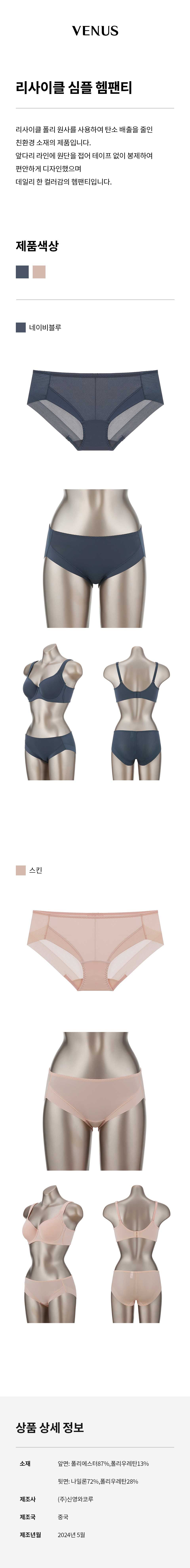 리사이클 심플 헴팬티 (SVPTG625H)