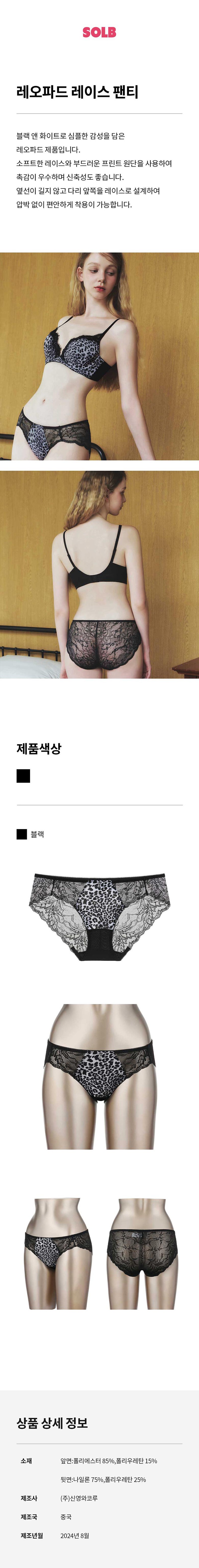 솔브 레오파드 레이스 팬티 상세 1