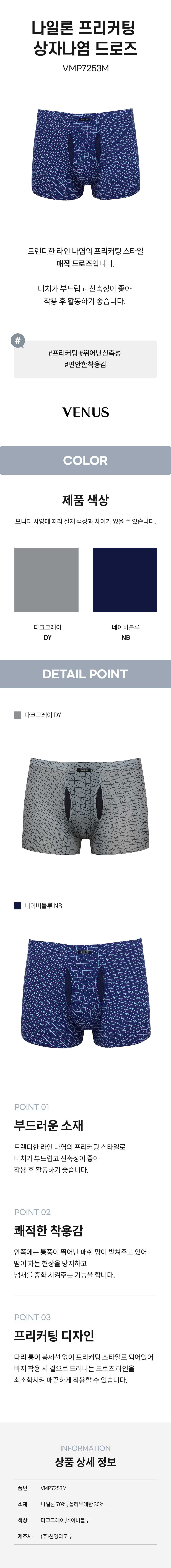 나일론 프리커팅 상자나염 드로즈 (VMP7253M)