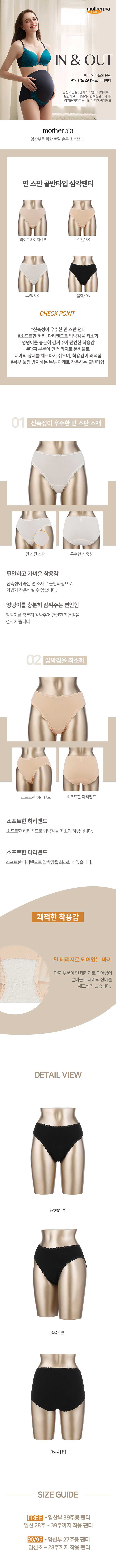 면 스판 골반타입 삼각팬티 (RPTE001V)