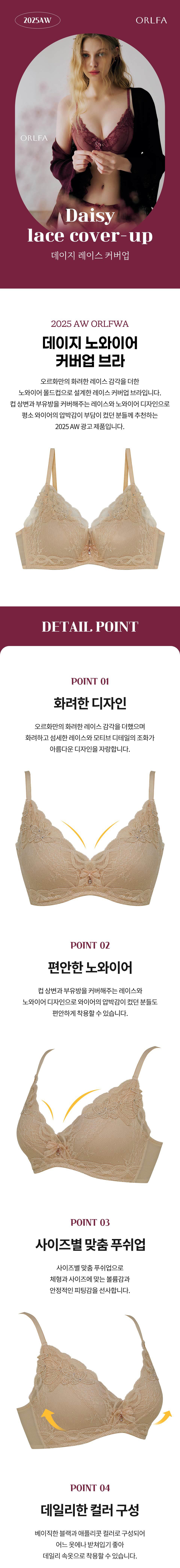 [광고]데이지 노와이어 커버업 브라 (OBR3941)