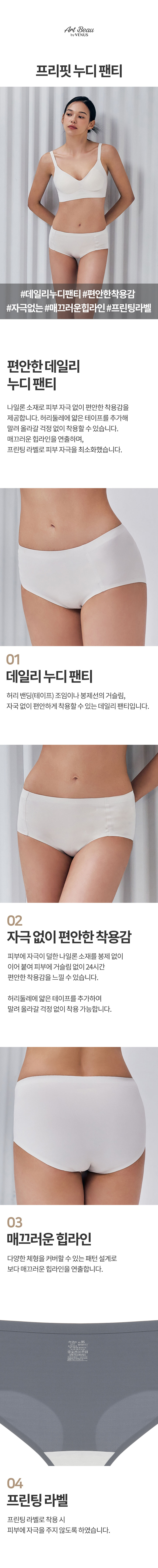 프리핏 누디 팬티 (KPTE177)