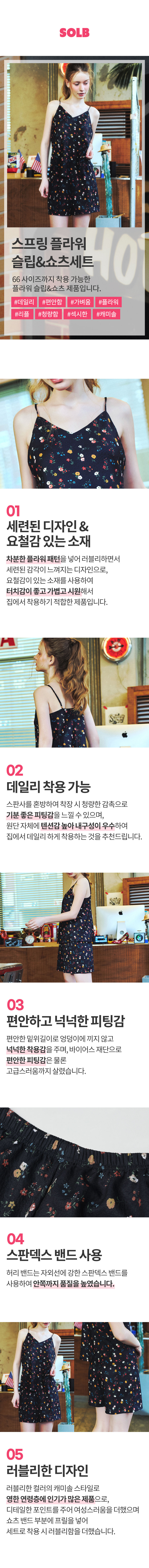 플라워 슬립&쇼츠바지 세트 (SEVE109S)