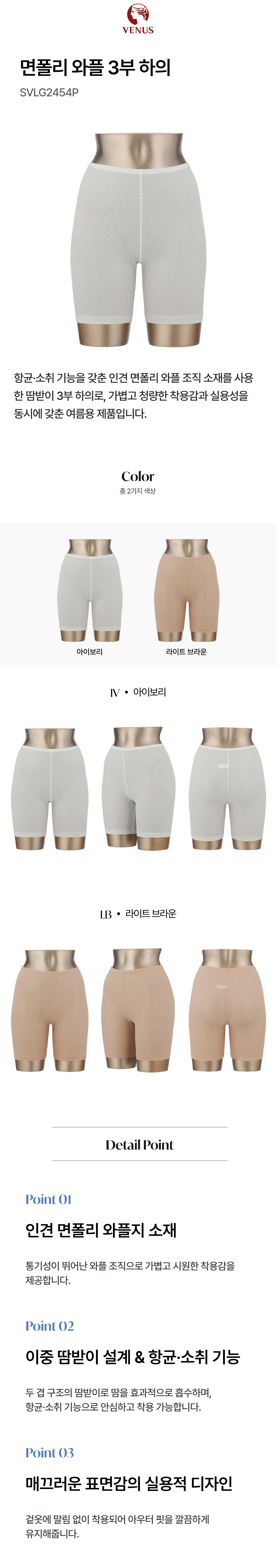 면폴리 와플 3부 하의 (SVLG2454P)