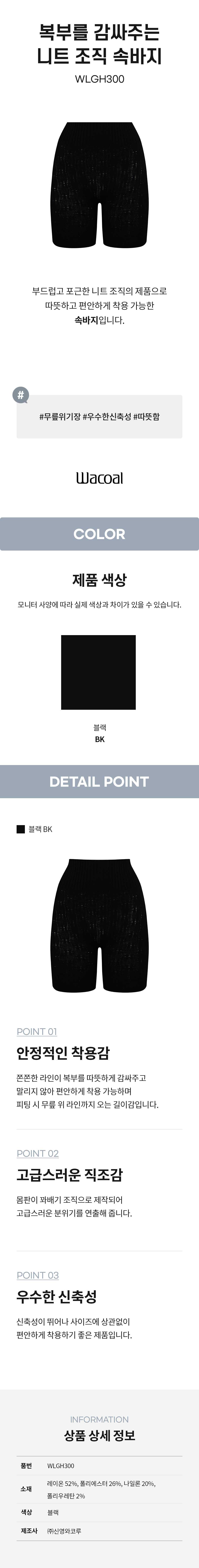복부를 감싸주는 니트 조직 속바지 (WLGH300)