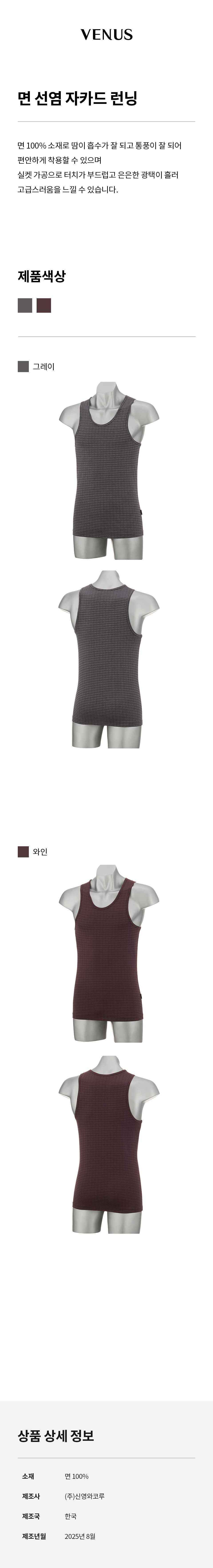 면 선염 자카드 런닝 (SVMV4192)
