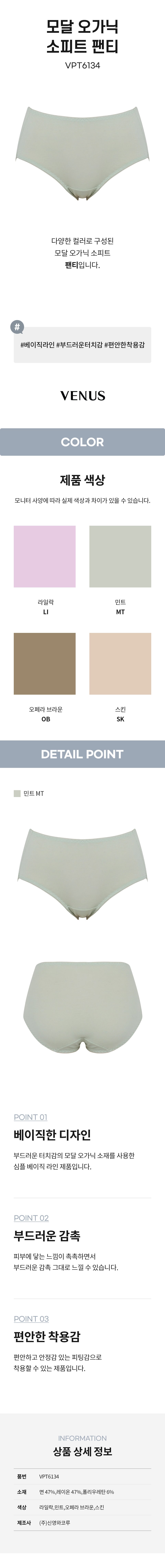 모달 오가닉 소피트 팬티 (VPT6134)