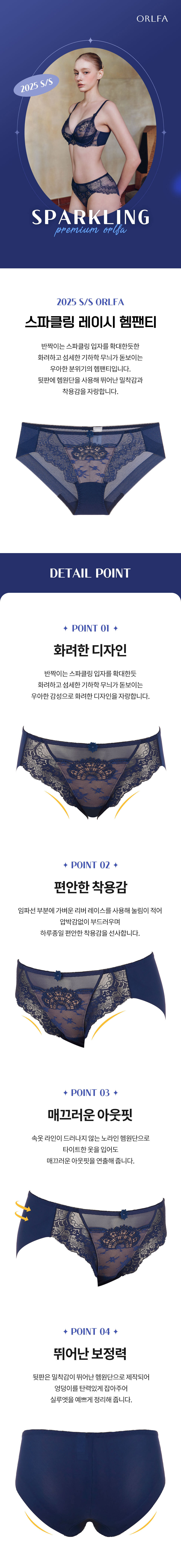 [광고]스파클링 레이시 헴팬티 (OPT5931H)