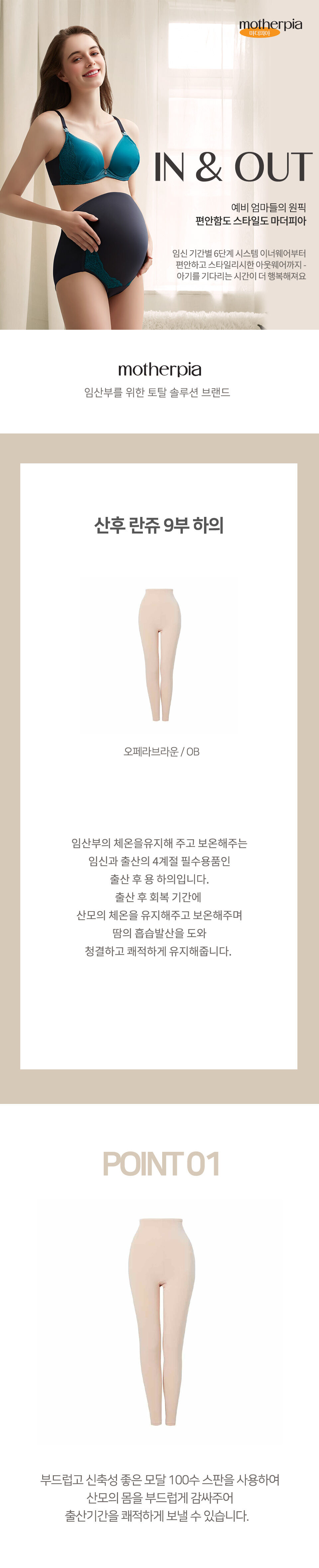 산후 란쥬 9부 하의 (RLG7008L)