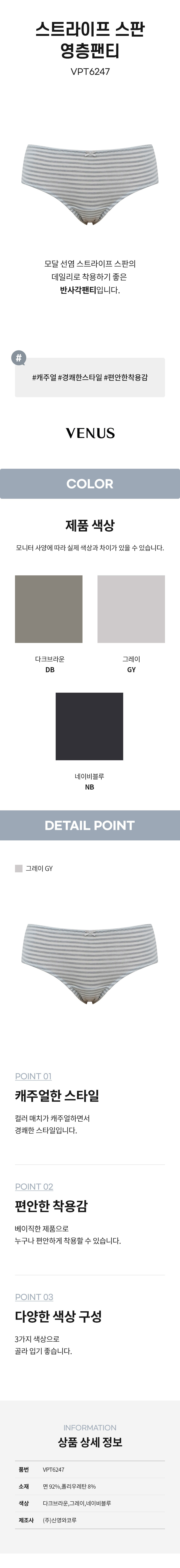 스트라이프 스판 영층팬티 (VPT6247)
