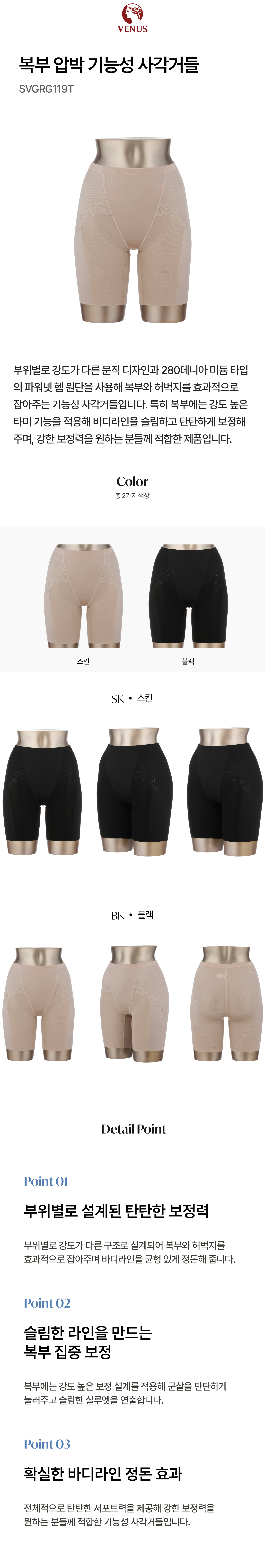 복부 압박 기능성 사각거들 (SVGRG119T)