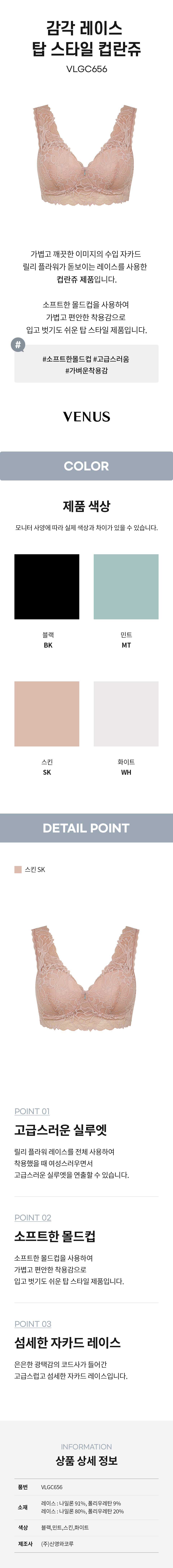 감각 레이스 탑 스타일 컵란쥬 (VLGC656)