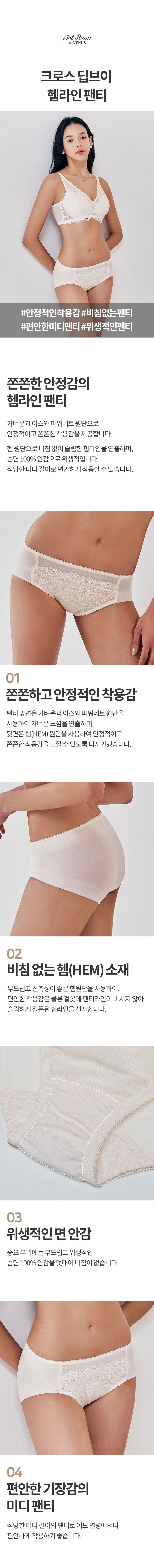 크로스 딥브이 헴라인 팬티 (KPTE175H)