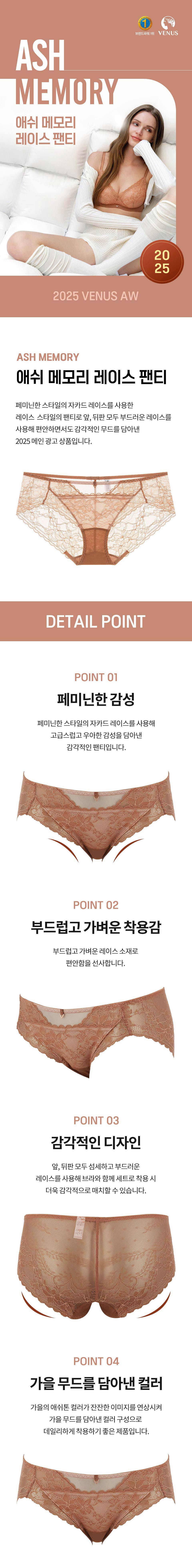 [25 AW 메인]애쉬 메모리 레이스 팬티 (VPT9000S)