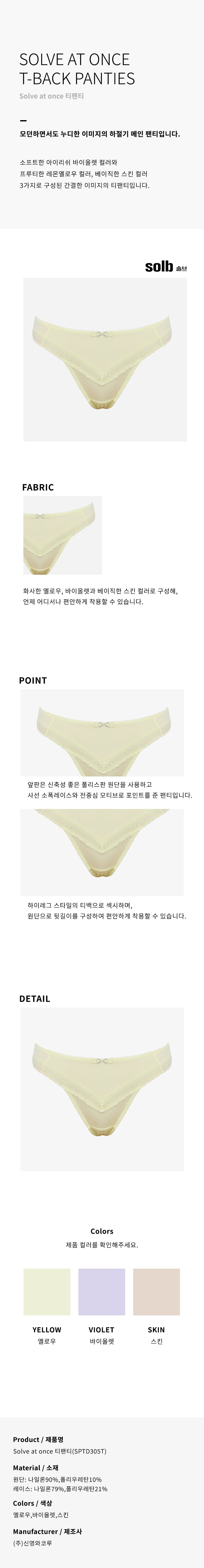 하절메인(Solve at once) 티팬티 (SSPTD305T)