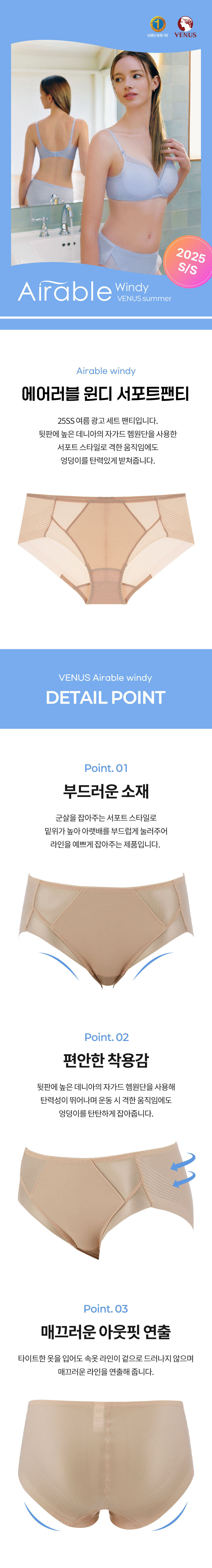에어러블 윈디 서포트 팬티 (VPT0999C)