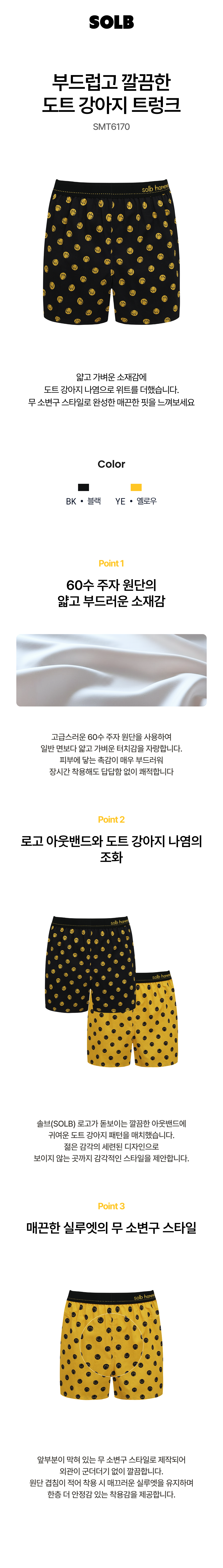 부드럽고 깔끔한 도트 강아지 트렁크 (SMT6170)