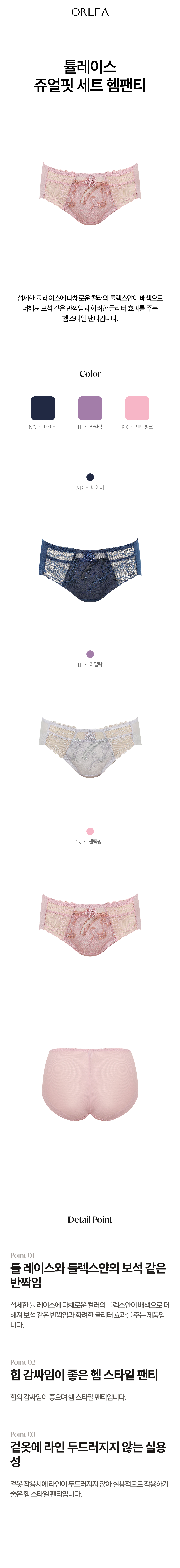 쥬얼핏 세트 헴 팬티 (OPT5962H)