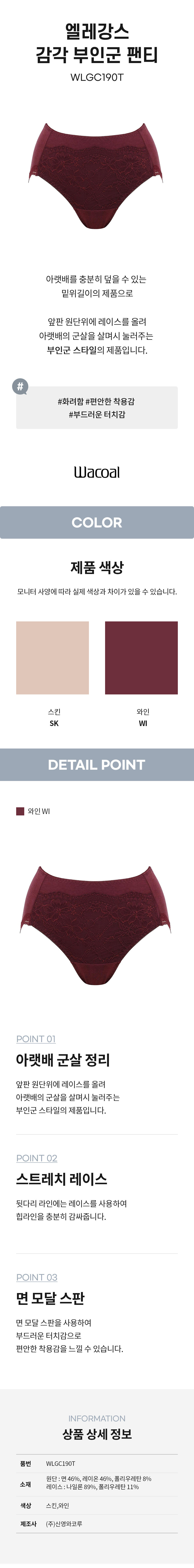 엘레강스 감각 부인군 팬티 (WLGC190T)