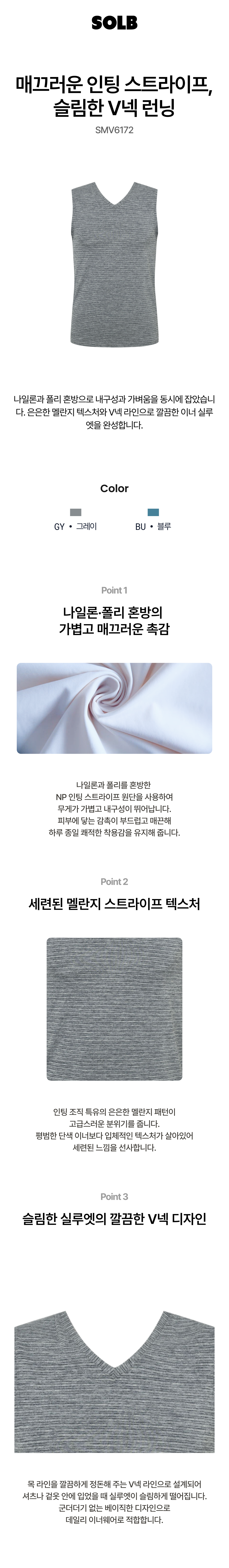 나일론 스판 인팅 런닝 (SMV6172)