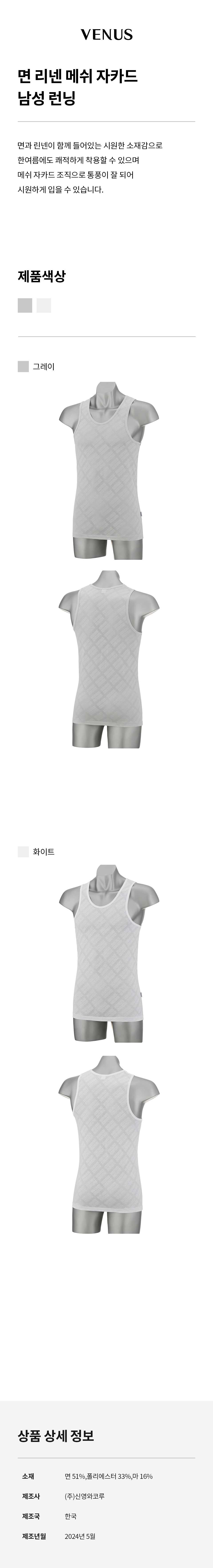면 리넨 메쉬 자카드 남성 런닝 (SVMV4085)