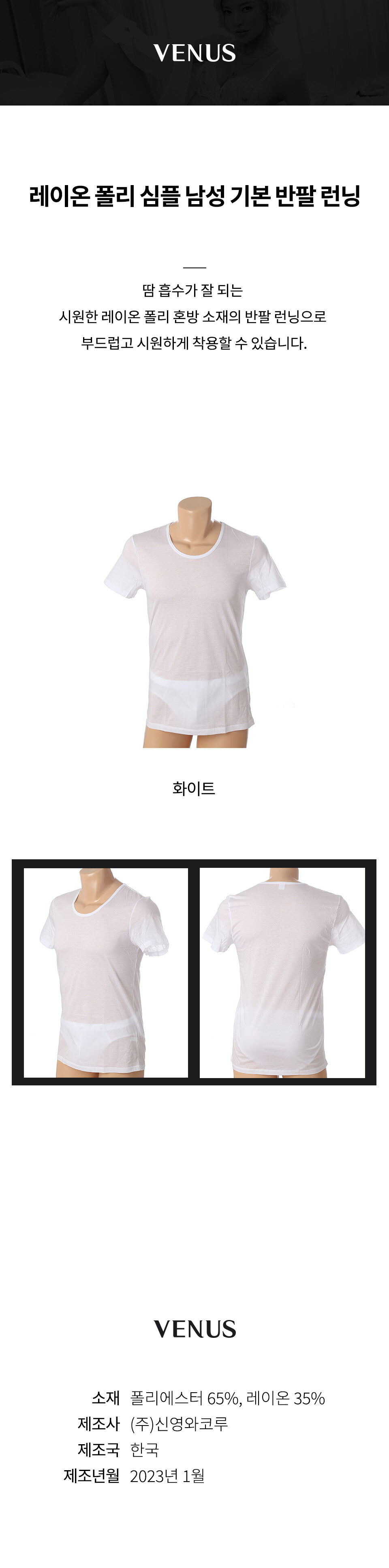 레이온 폴리 혼방 심플 남성 반팔 런닝 (VMV8618A)