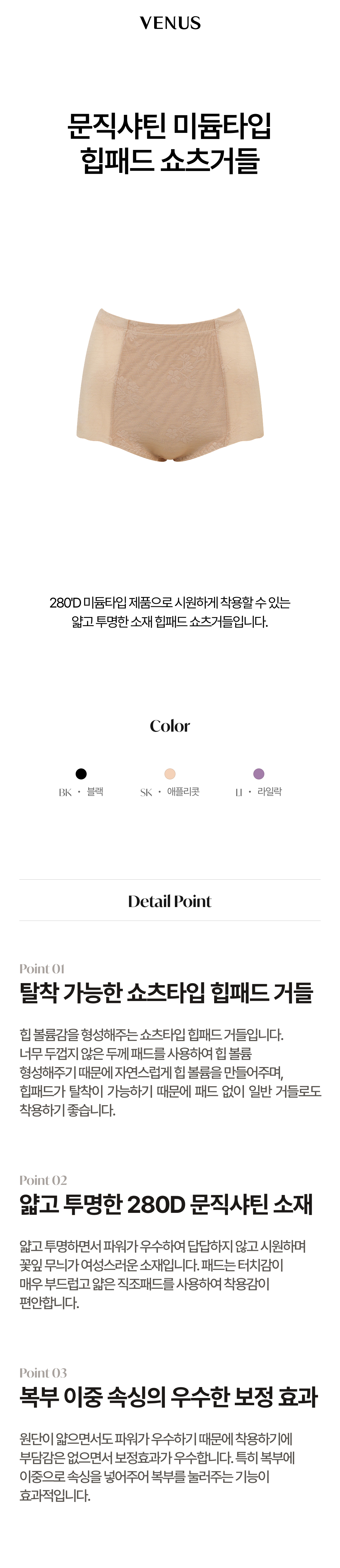웨이브헴 문직샤틴 힙패드 쇼츠거들 (VGRP161S)