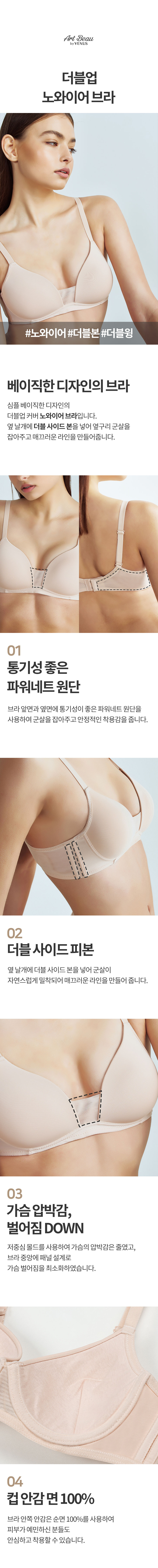 더블업 노와이어 브라 (SKBRS235)