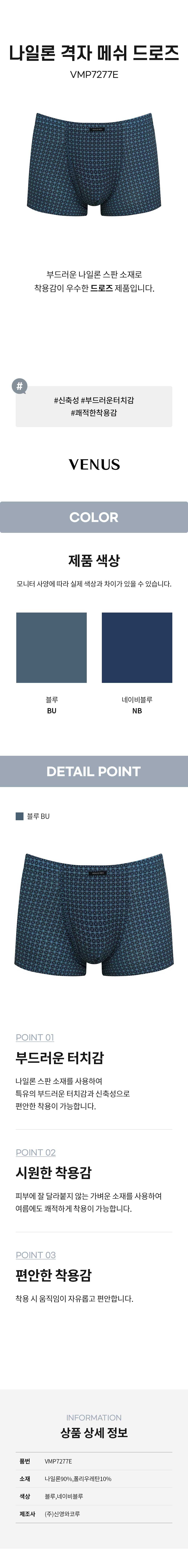 나일론 격자 메쉬 드로즈 (VMP7277E)