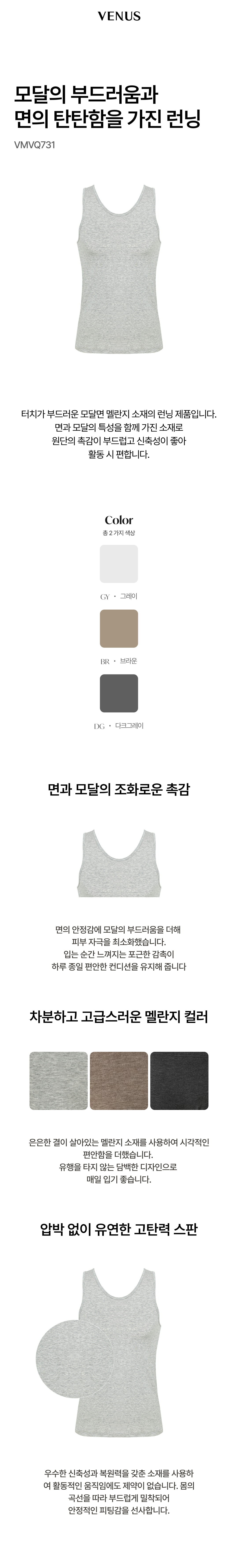 모달의 부드러움, 면의 탄탄함 런닝 (VMVQ731)