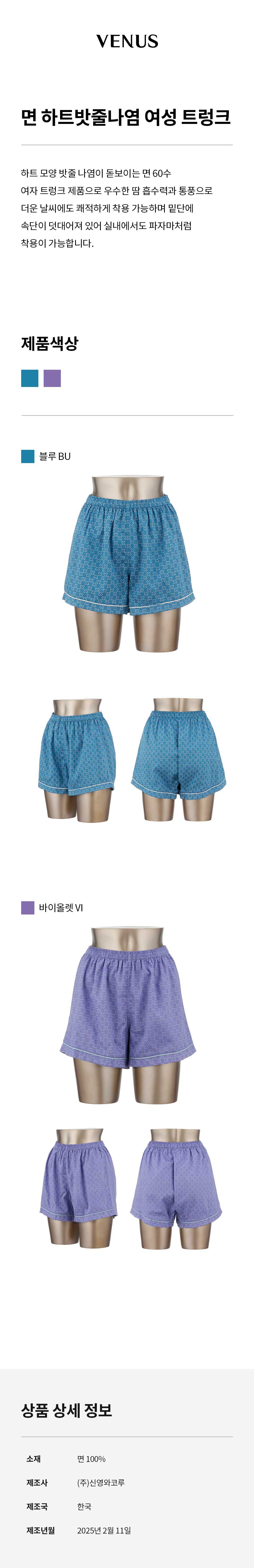면 하트밧줄나염 여성 트렁크 (SVMP1912W)