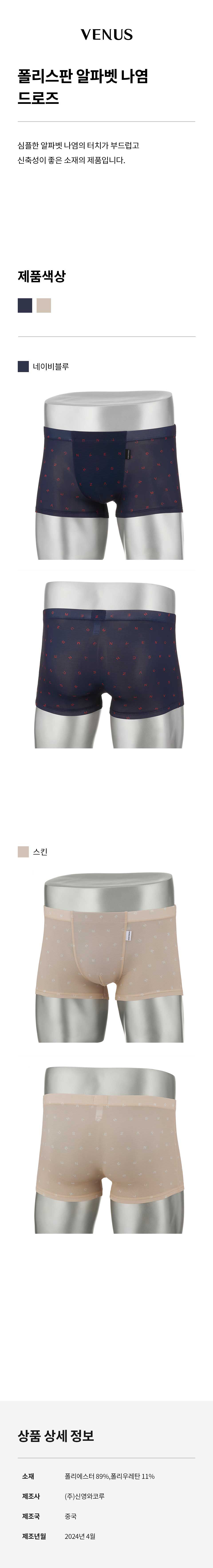 폴리스판 알파벳 나염 드로즈 (SVMP7207T)