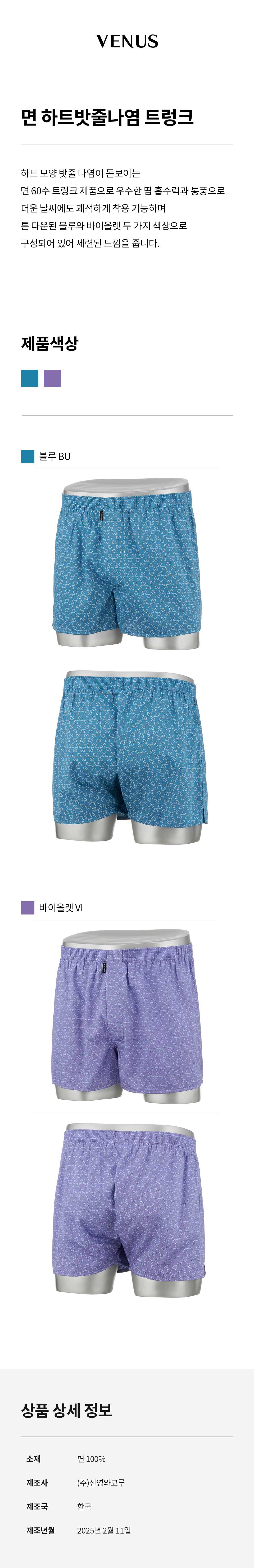 면 하트밧줄나염 트렁크 (SVMP1912)
