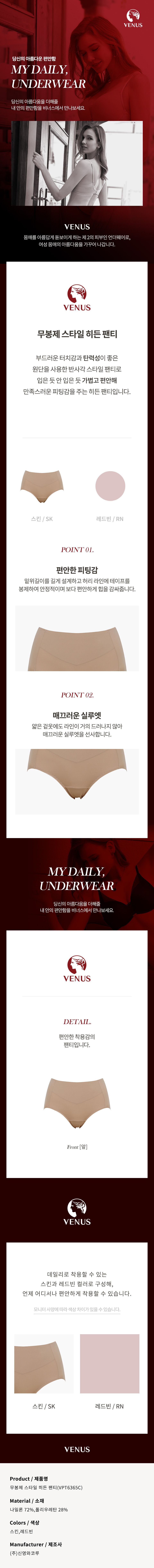 무봉제 스타일 히든 팬티 (VPT6365C)