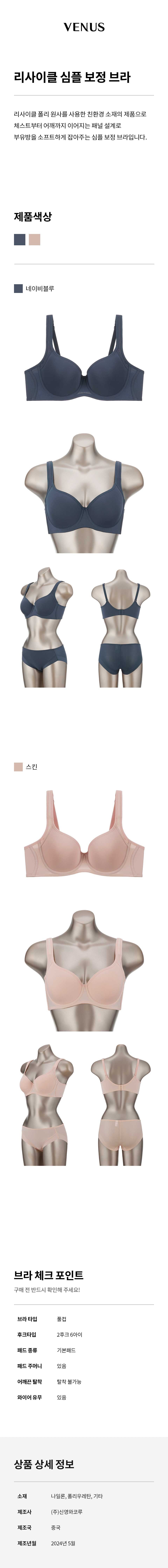 리사이클 심플 보정 브라 (SVBRG625)