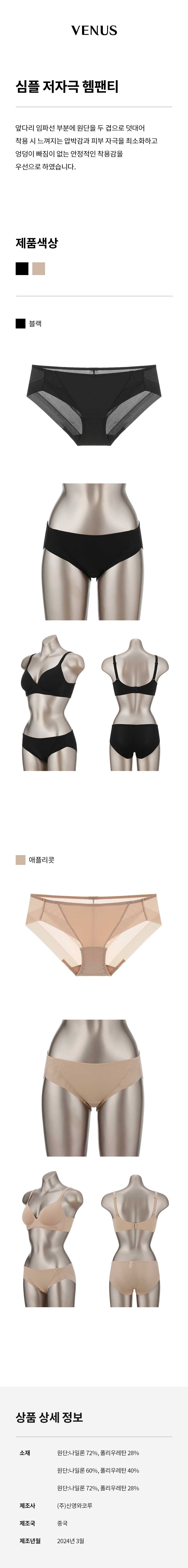 심플 저자극 헴팬티 (SVPT1697H)
