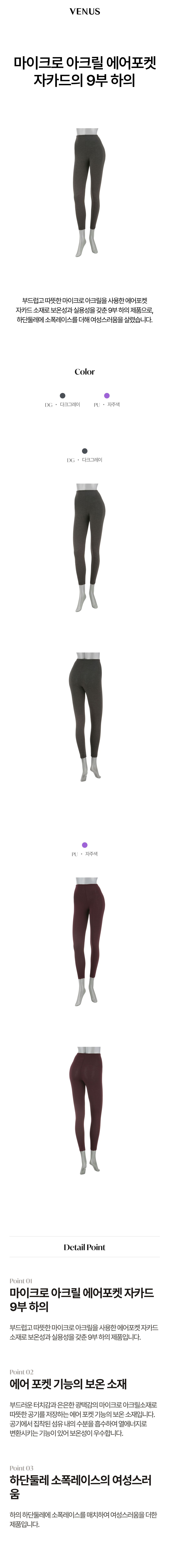 마이크로 아크릴 내의 하의 (SVLG5067L)