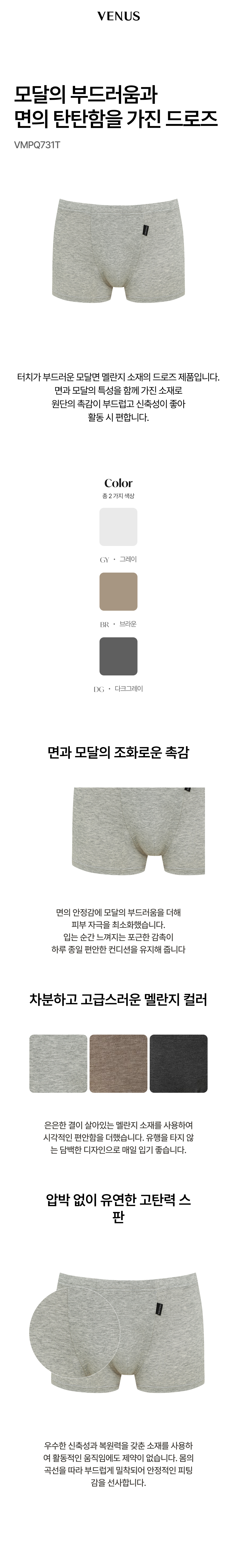 모달의 부드러움, 면의 탄탄함 드로즈 (VMPQ731T)