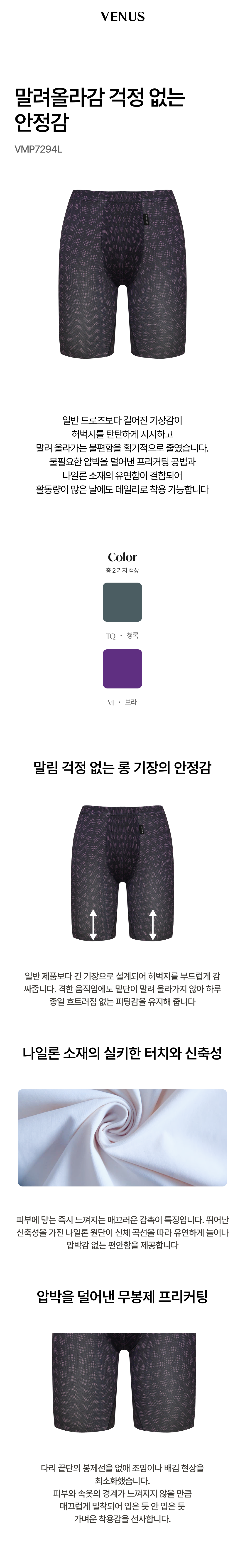 말려올라갈 걱정 없는 안정감 드로즈 (VMP7294L)