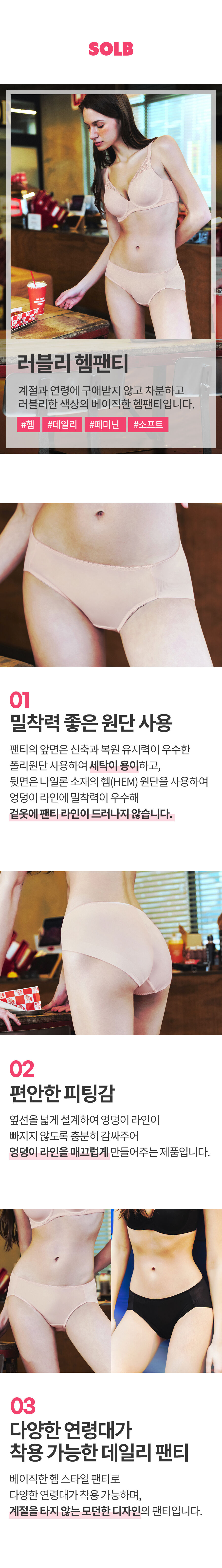러블리 헴팬티 (SPTE240H)