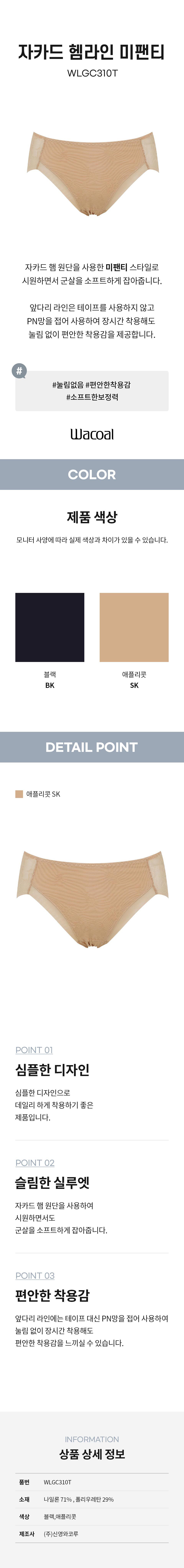 자카드 헴라인 미팬티 (WLGC310T)