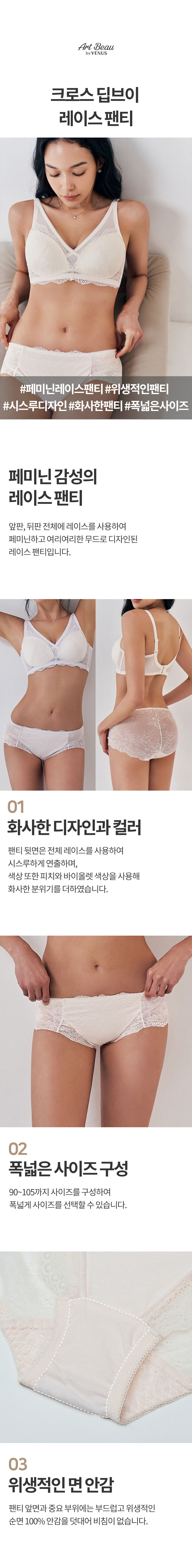 크로스 딥브이 레이스 팬티 (KPTE175S)