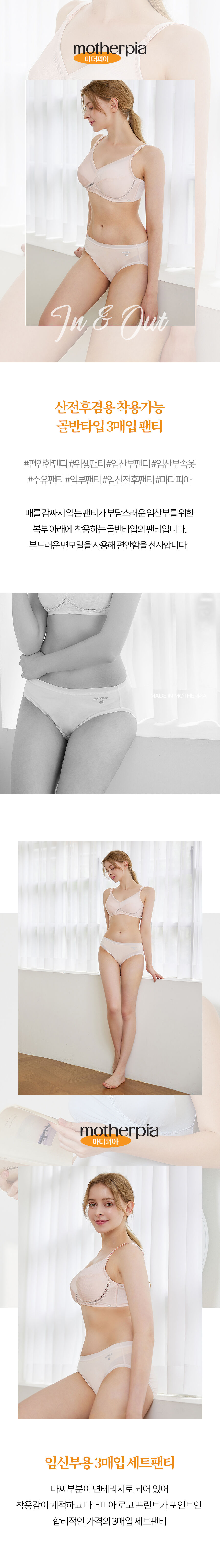 임산부 저중심 골반팬티 [3C 유채색 3A 무채색] (RPT202VS)