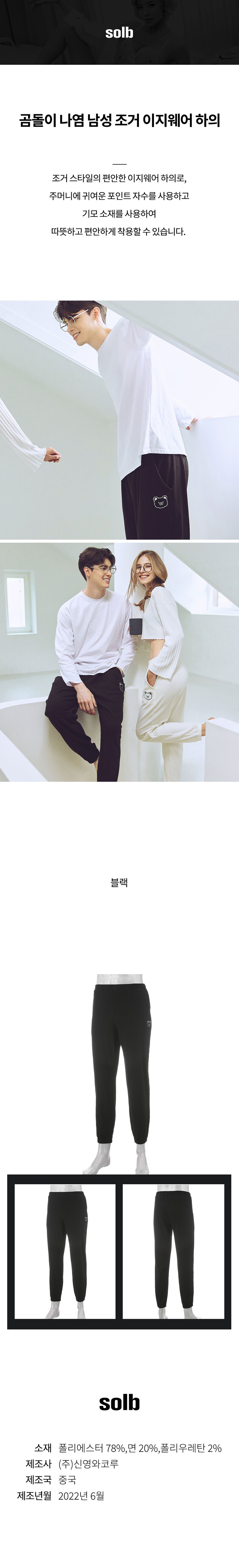 곰돌이 나염 남성 조거 이지웨어 하의 상세 1