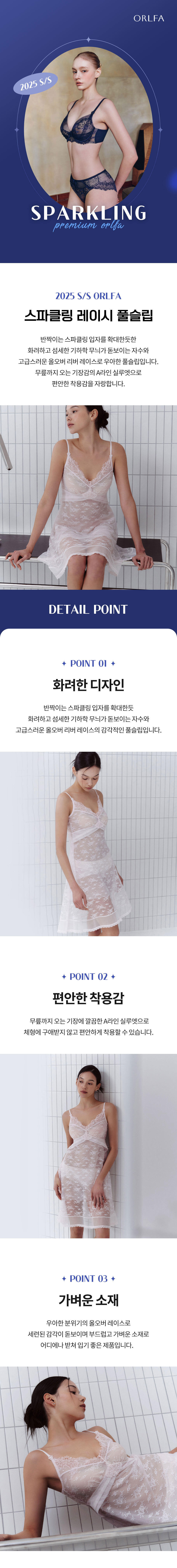 [광고]스파클링 레이시 풀슬립 (OFS5931)