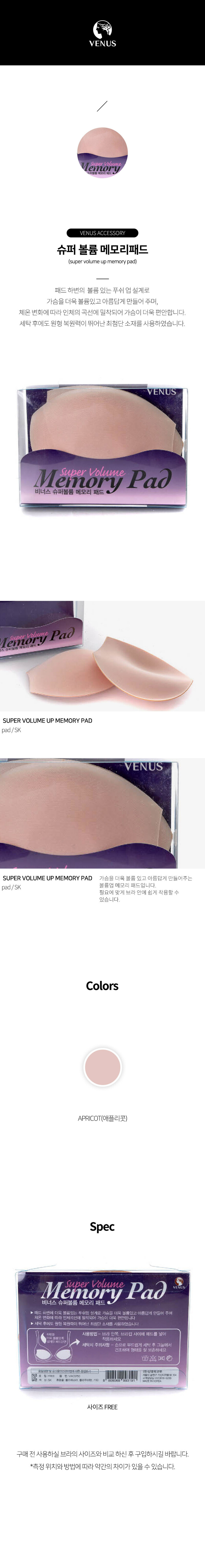 비너스 슈퍼볼륨 메모리 패드 상세 1