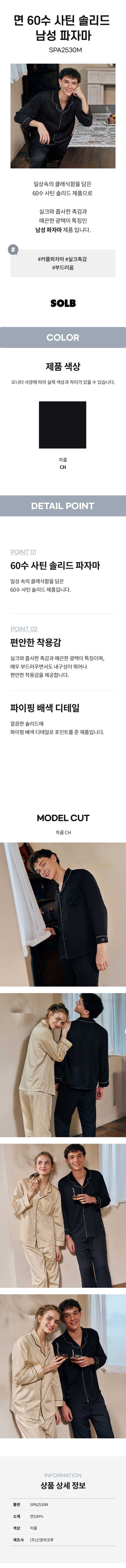 면 60수 사틴 솔리드 남성 파자마 상세 1