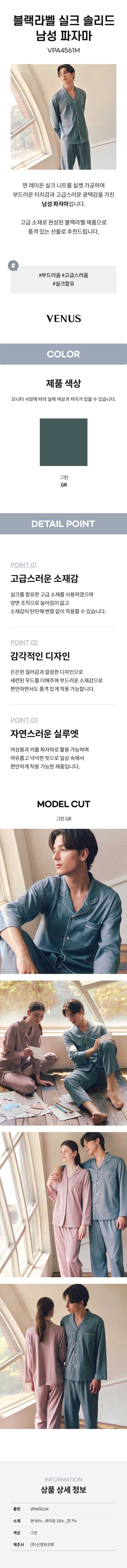 블랙라벨 실크 솔리드 남성 파자마 상세 1