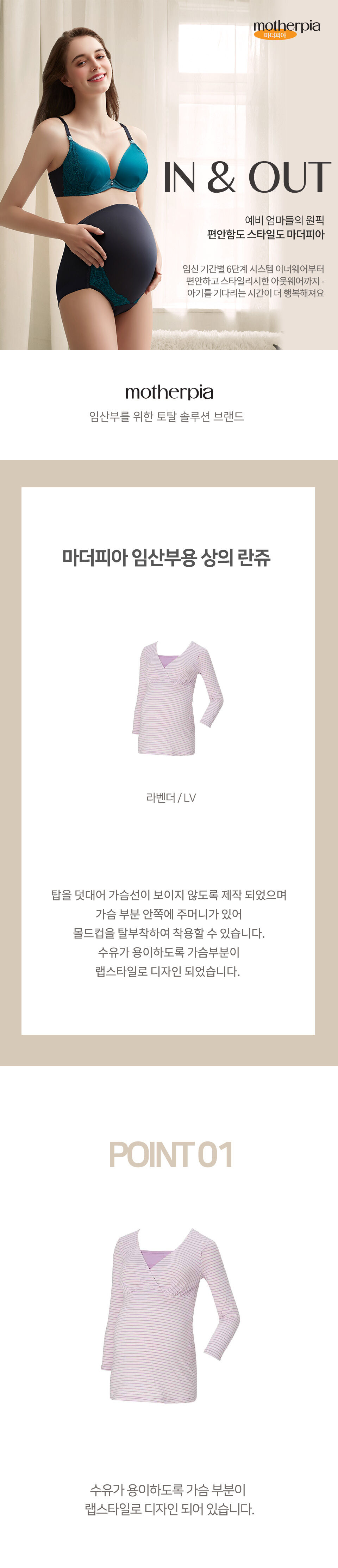 마더피아 임산부용 상의 란쥬 (RLG8028C)