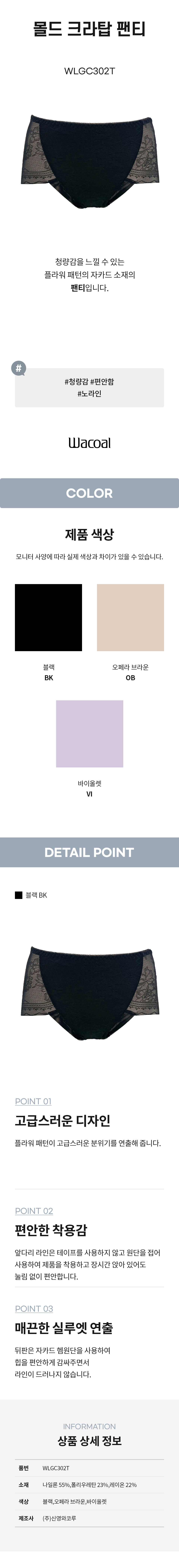 몰드 크라탑 팬티 (WLGC302T)